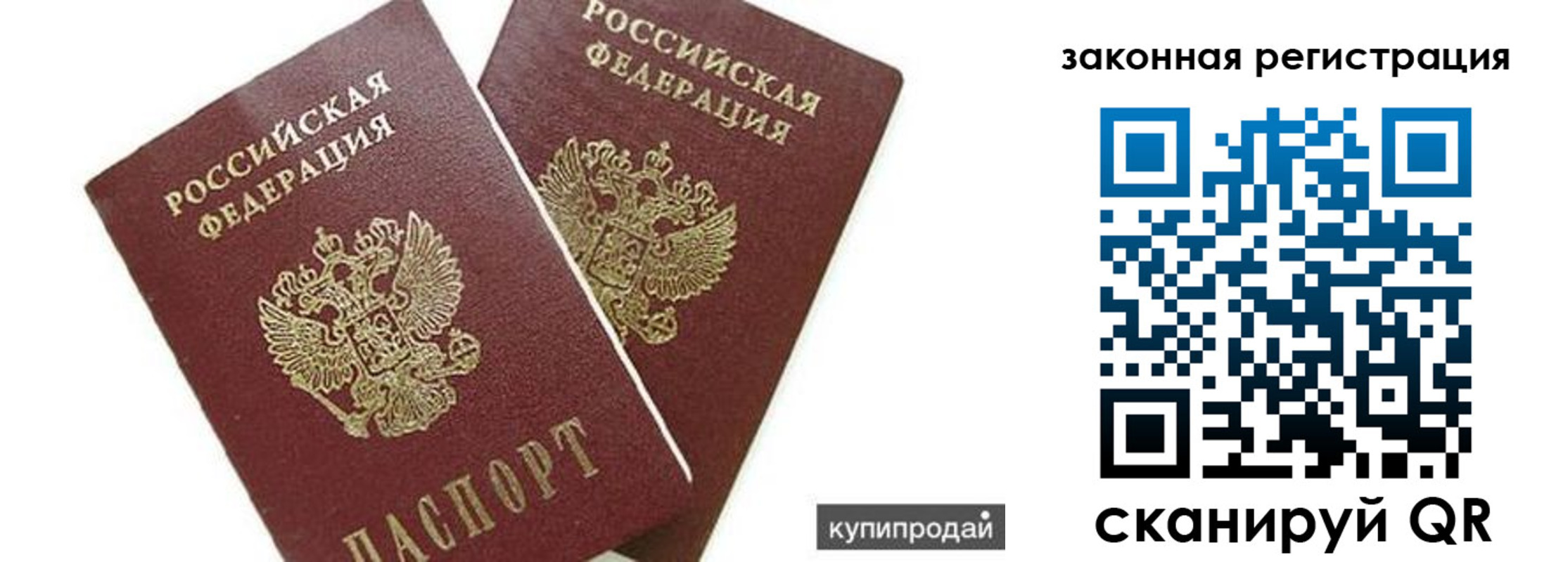 прописка от собственника в Клинцах